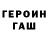 Героин белый mkoenig2012