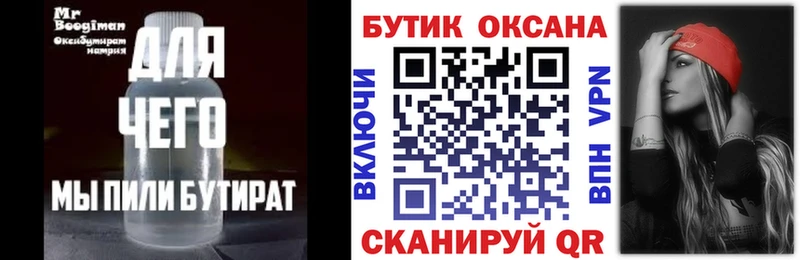 Бутират оксана  Купить закладки  Урус-Мартан 